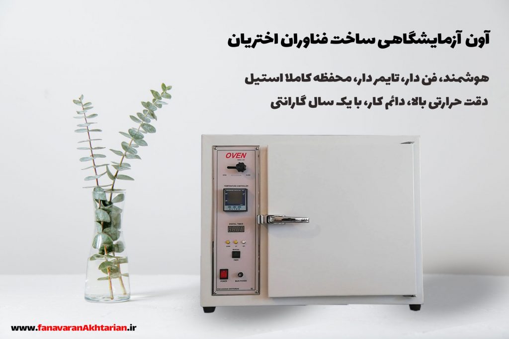قیمت آون خشک کن آزمایشگاهی