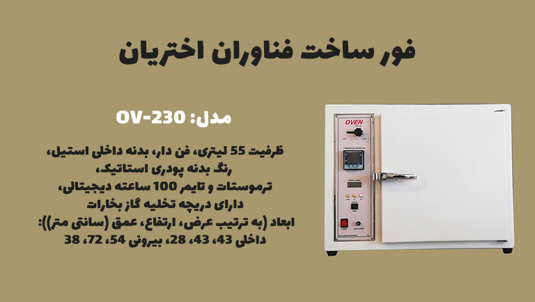 تولیدکننده دستگاه فور